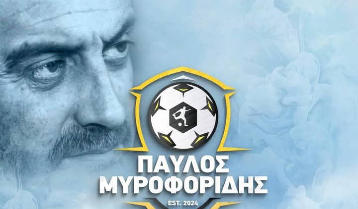 Η οικογένεια Μυροφορίδη για την διεξαγωγή του 2ου Football Festival στη μνήμη του Παύλου