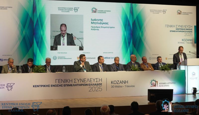 Με απόλυτη επιτυχία ολοκληρώθηκαν οι εργασίες της Γενικής Συνέλευσης της ΚΕΕΕ – Δείτε φωτογραφίες