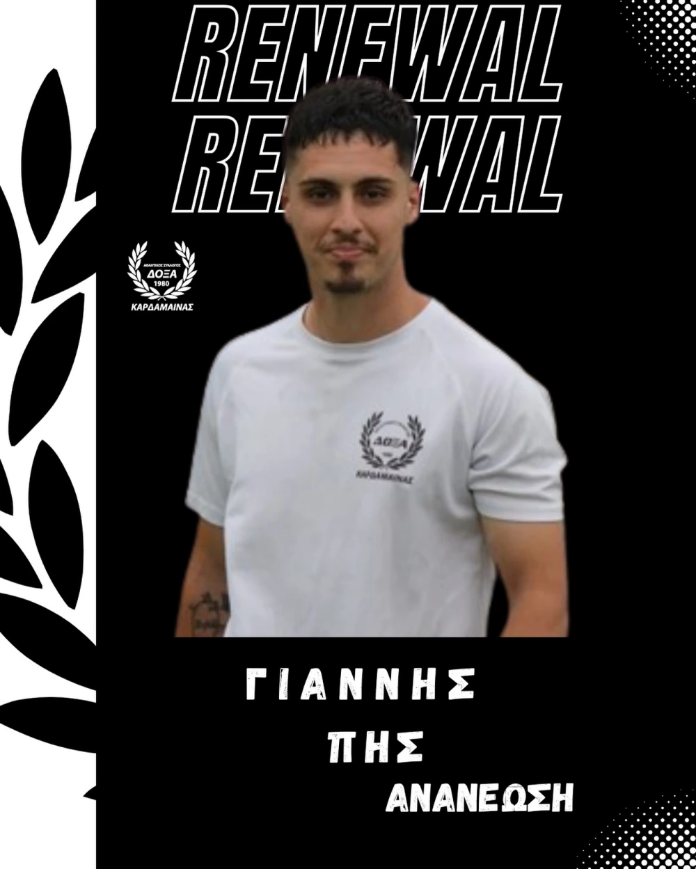 Παρέμεινε στην Δόξα Καρδάμαινας ο Γιάννης Πης