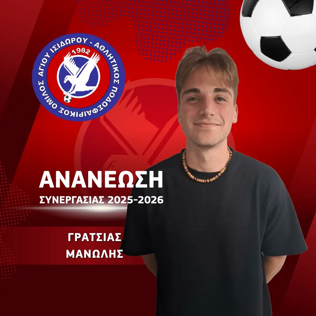 O Άγιος Ισίδωρος ανανέωσε με Μανώλη Γράτσια