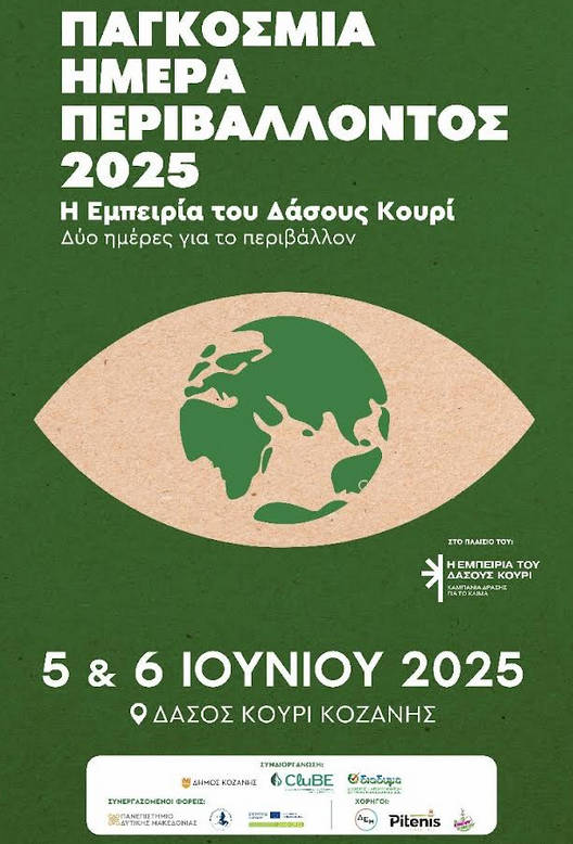 Παγκόσμια Ημέρα Περιβάλλοντος 2025: Δύο ημέρες εκπαιδευτικής εμπειρίας στο Δάσος Κουρί για την ευαισθητοποίηση του κοινού