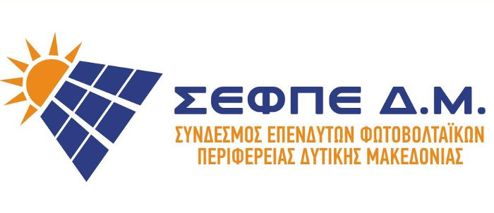 Έκτακτη συγκέντρωση του ΣΕΦΠΕ Δυτικής Μακεδονίας για τις περικοπές στην παραγωγή των ΑΠΕ