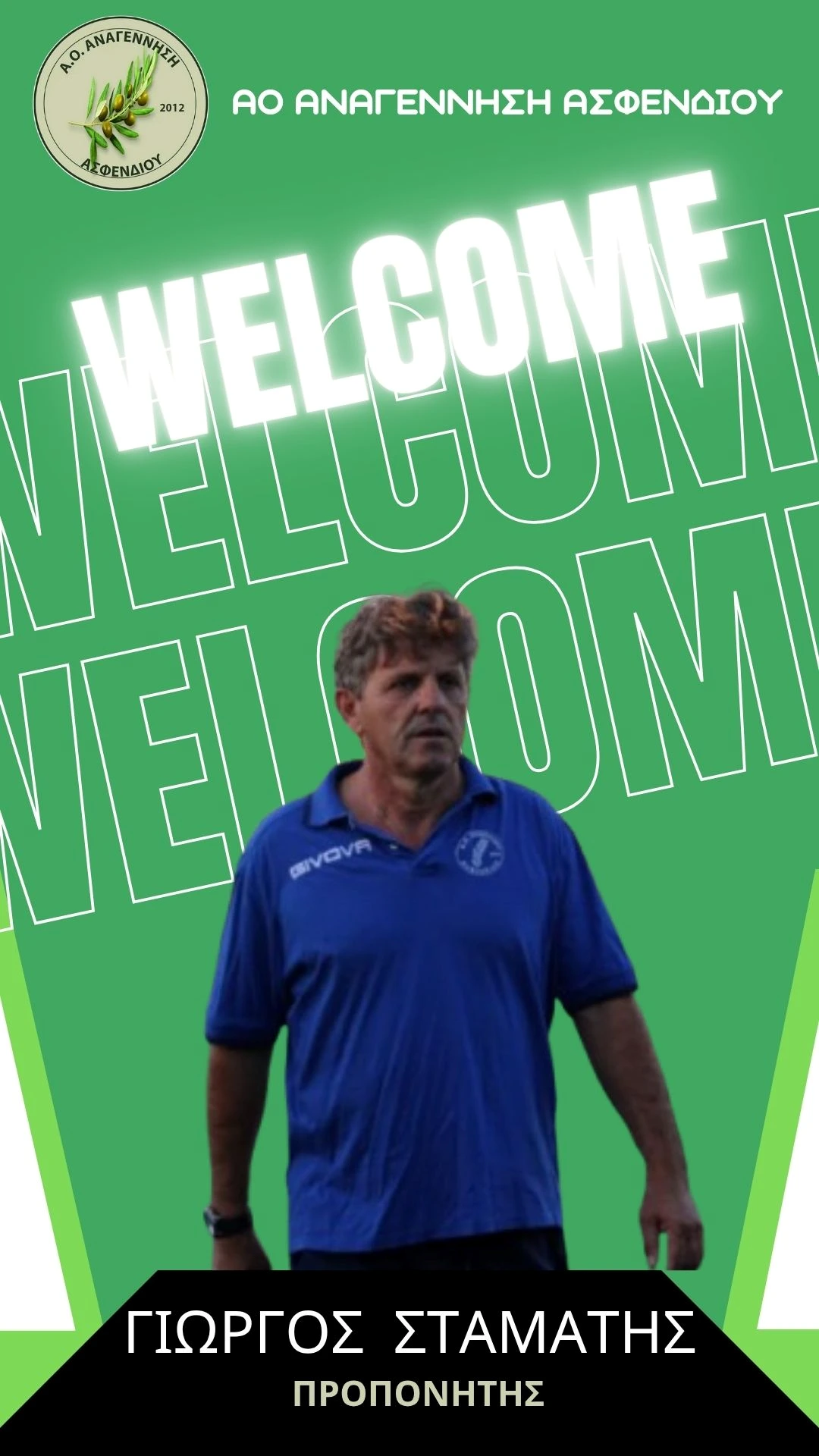 Γιώργος Σταμάτης ο νέος προπονητής της Αναγέννησης Ασφενδιού