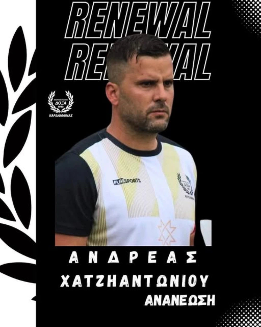 Η Δόξα Καρδάμαινας ανανέωσε με τον αρχηγό Ανδρέα Χατζηαντωνίου
