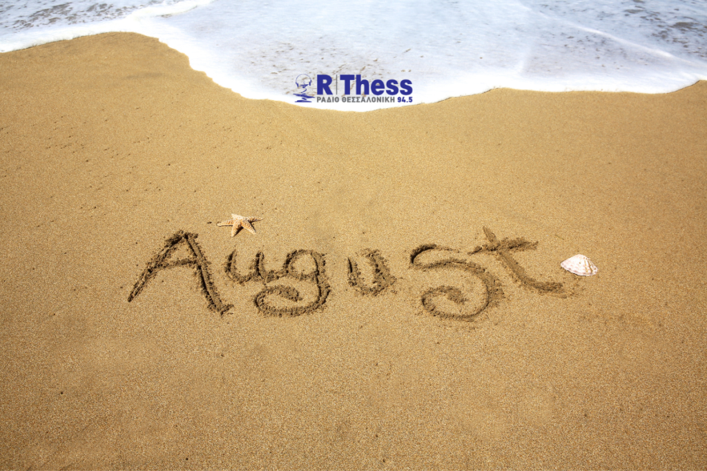 Εορτολόγιο – Ποιοι γιορτάζουν σήμερα 22 Αυγούστου