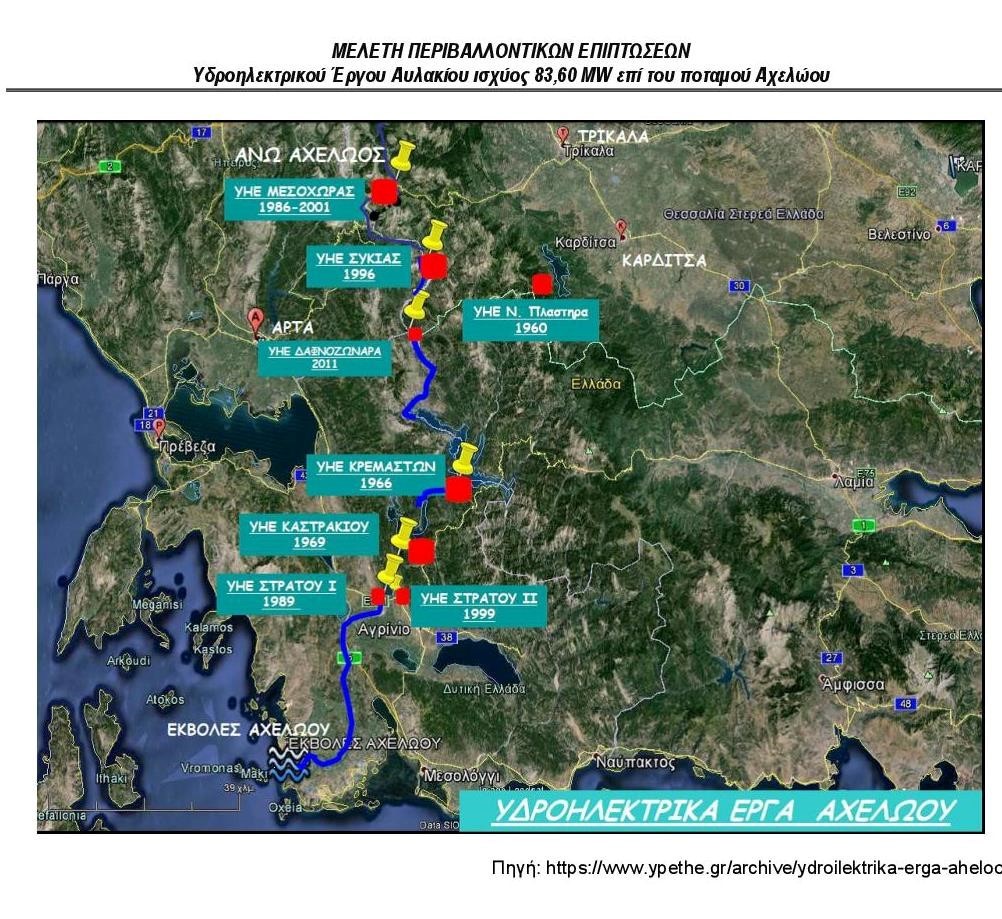 Η απόφαση για το Υδροηλεκτρικό Αυλακίου είναι έγκλημα κατά της φύσης και της κοινωνίας – ONLARISSA.GR Νέα Ειδήσεις Λάρισα
