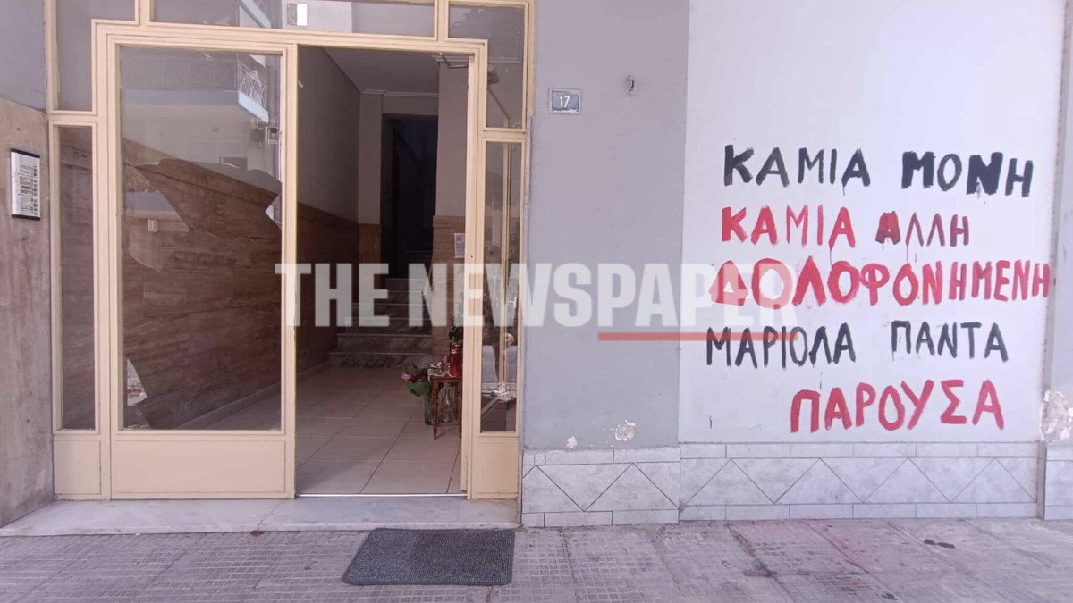 Συγκλονίζει το μήνυμα οργής και μνήμης για τη Μαριόλα στον τόπο του εγκλήματος – Δείτε εικόνες – ONLARISSA.GR Νέα Ειδήσεις Λάρισα