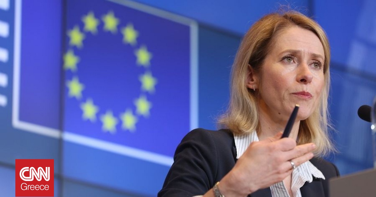 Κάγια Κάλας: «Δεν είναι ρεαλιστική η κατάσχεση τώρα των παγωμένων ρωσικών assets»