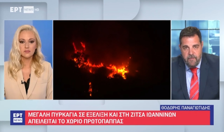 Γιάννενα: Εντολή εκκένωσης Πρωτόπαππα λόγω πυρκαγιάς