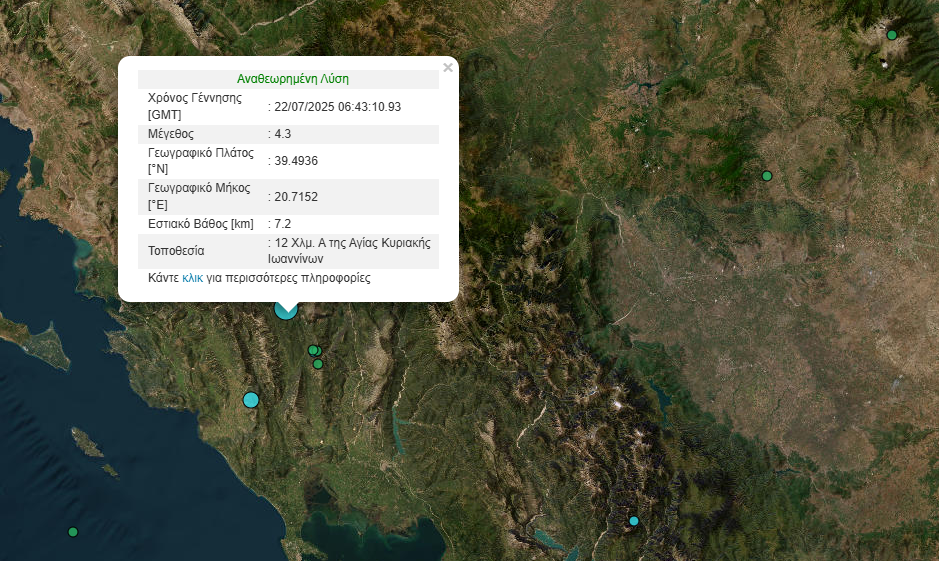 Ισχυρός σεισμός αισθητός στα Γιάννενα
