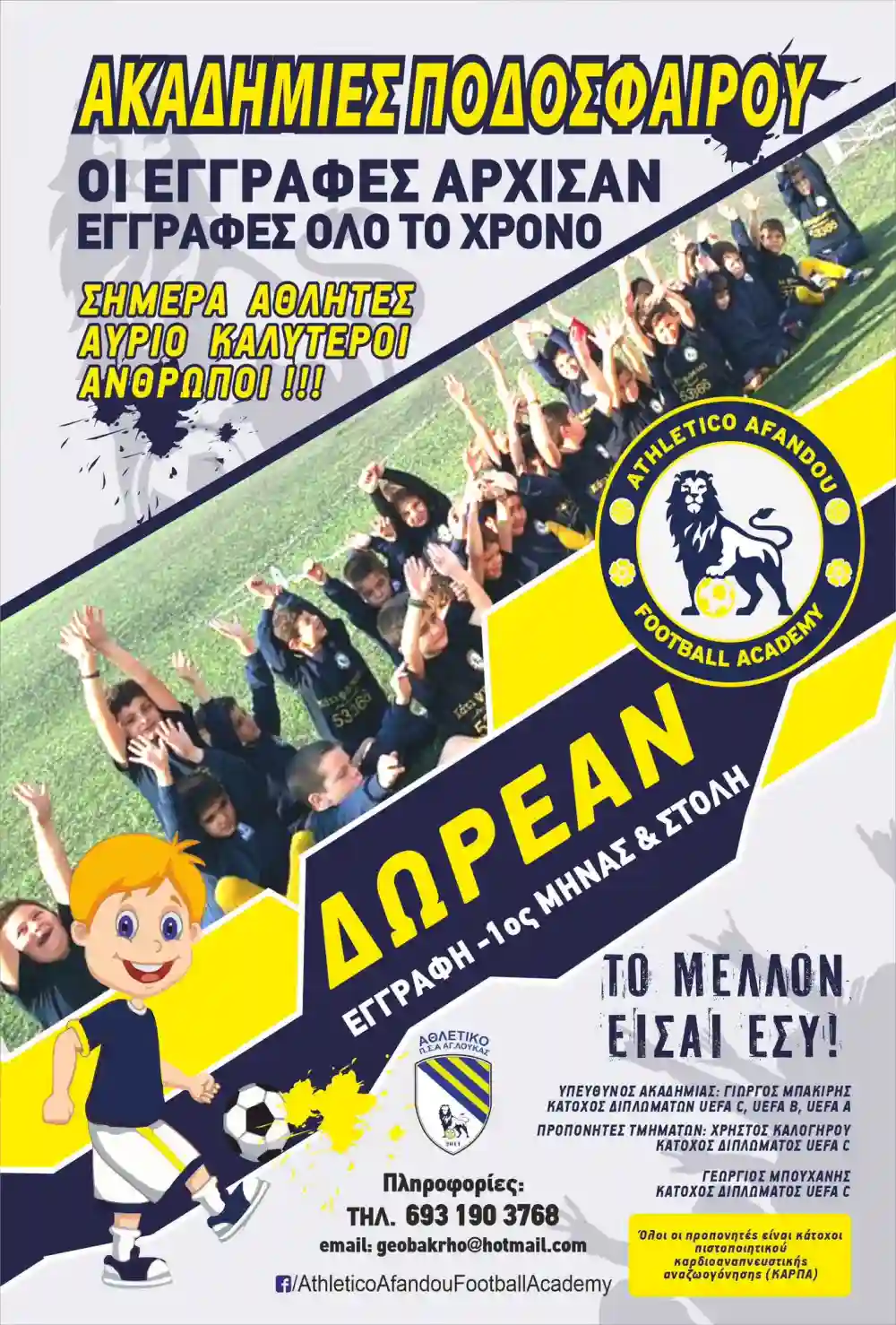 Ξεκίνησε τις εγγραφές η Αθλέτικο Αφάντου