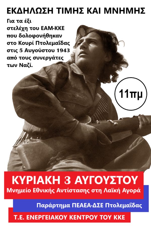 Εκδήλωση τιμής για τους έξι εκτελεσμένους αγωνιστές του ΕΑΜ-ΚΚΕ στην Πτολεμαΐδα