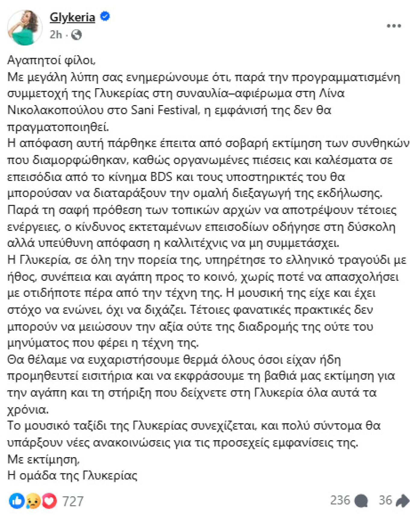 Sani Festival: Γιατί ματαιώθηκε η εμφάνιση της Γλυκερίας στη Χαλκιδική