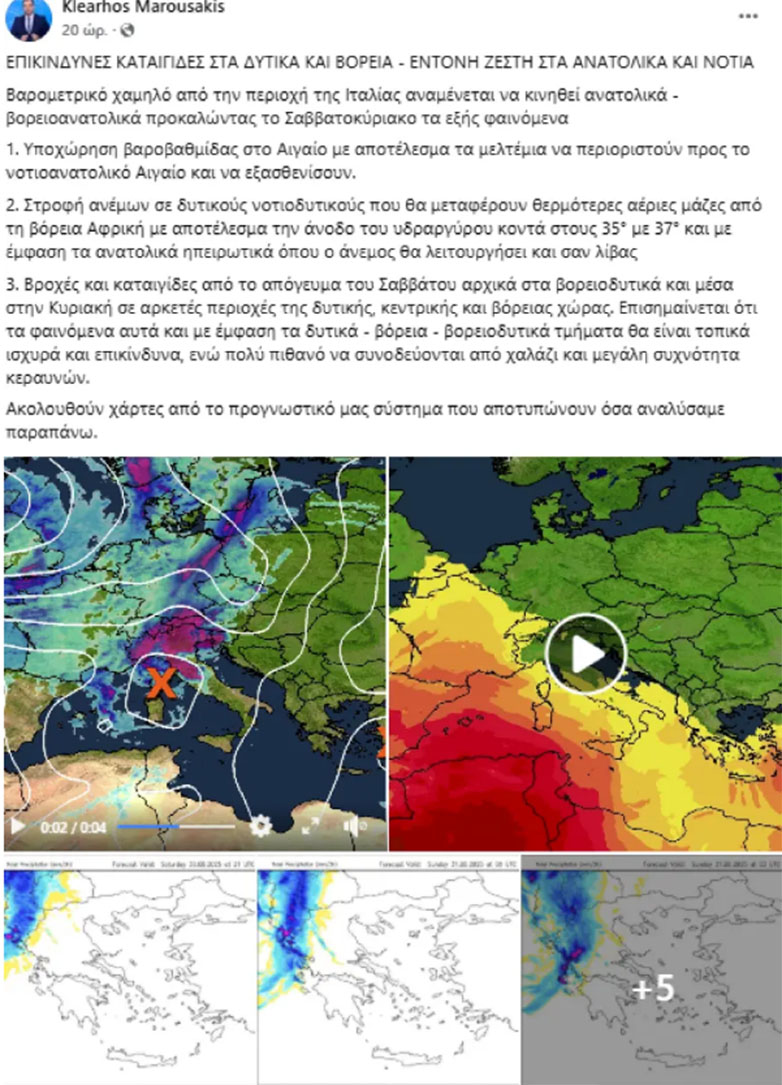 Αίθριος ο καιρός την Παρασκευή και καταιγίδες το Σαββατοκύριακο