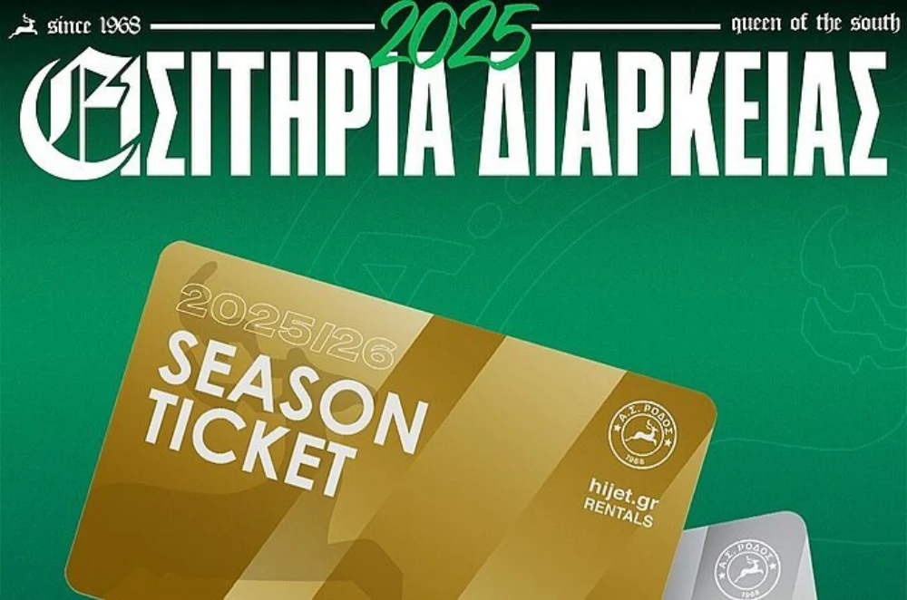 Ξεκίνησαν τα εισιτήρια διαρκείας του Α.Σ. Ρόδος
