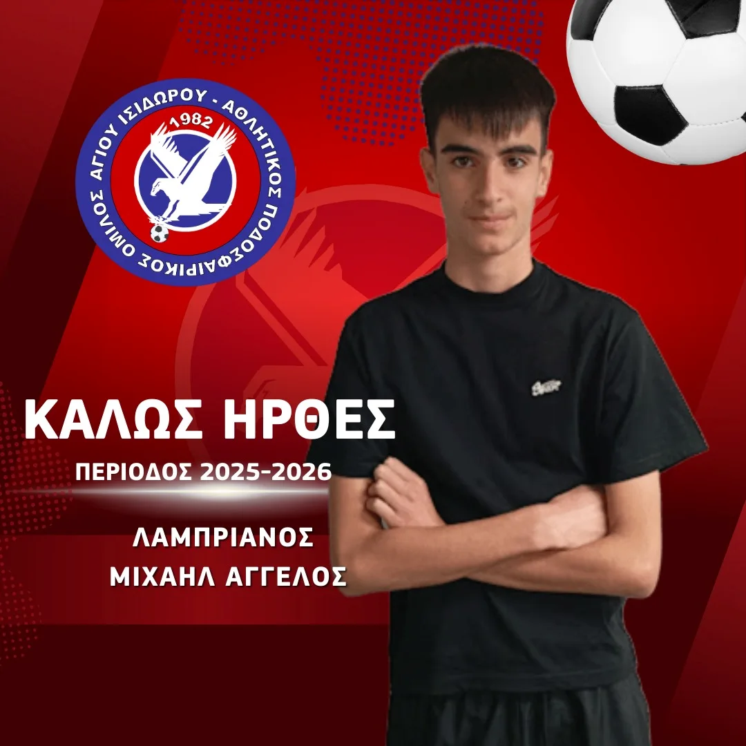 Επέστρεψε στον Άγιο Ισίδωρο ο 15χρονος Μιχαήλ Άγγελος Λαμπριανός