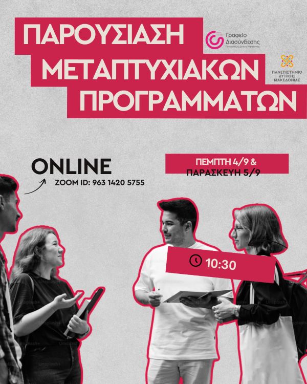 Διήμερη διαδικτυακή εκδήλωση παρουσίασης των Μεταπτυχιακών Προγραμμάτων του Πανεπιστημίου Δυτικής Μακεδονίας