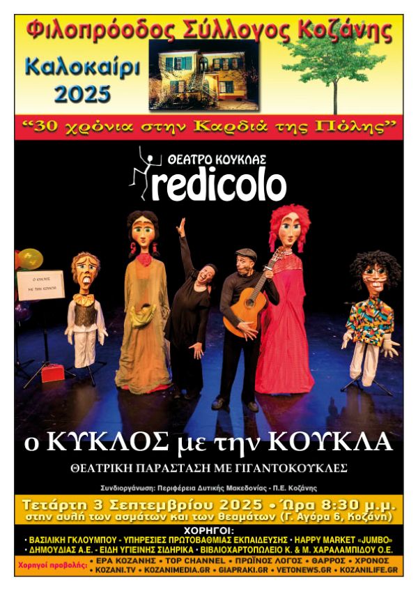 «Ο Κύκλος με την κούκλα»: Παιδική παράσταση στο στέκι του Φιλοπρόοδου