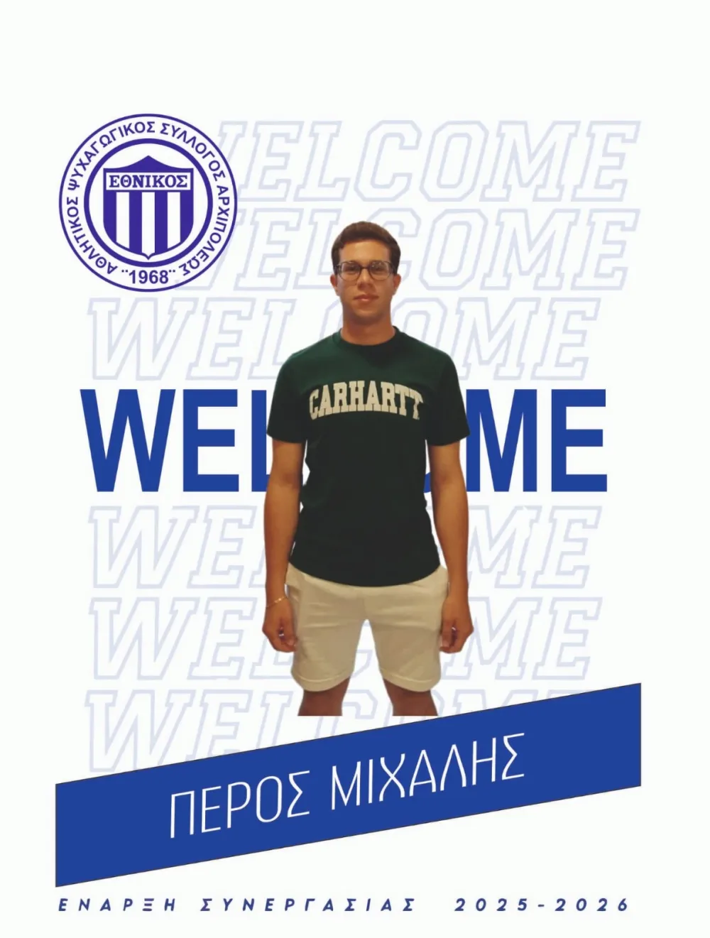 Επέστρεψε στον Εθνικό Αρχίπολης ο νεαρός τερματοφύλακας Μιχάλης Πέρος