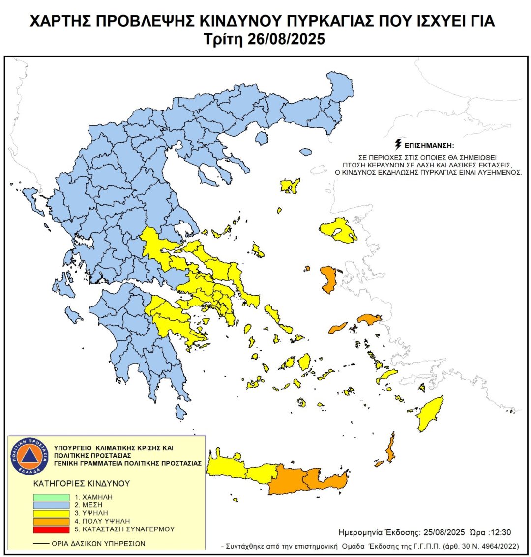 26 Αυγούστου: Πού προβλέπεται πολύ υψηλός κίνδυνος πυρκαγιάς
