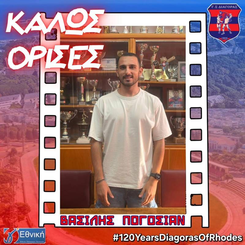 Διαγόρας: Ενίσχυση και με Βασίλειο Πογοσιάν