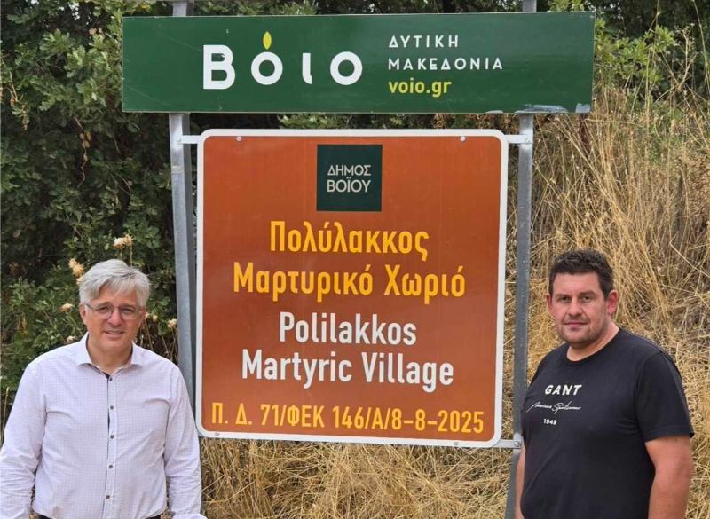 Ως μαρτυρικό χωριό χαρακτηρίστηκε ο Πολύλακκος Βοΐου
