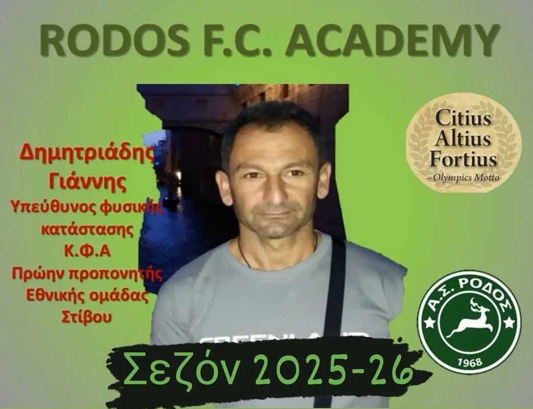 Ο Γιάννης Δημητριάδης υπεύθυνος φυσικής κατάστασης και αθλητικής απόδοσης στον Α.Σ. Ρόδος