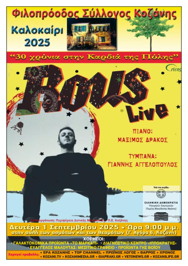 Ο Γιώργος Ρους live στο στέκι του Φιλοπρόοδου Συλλόγου Κοζάνης