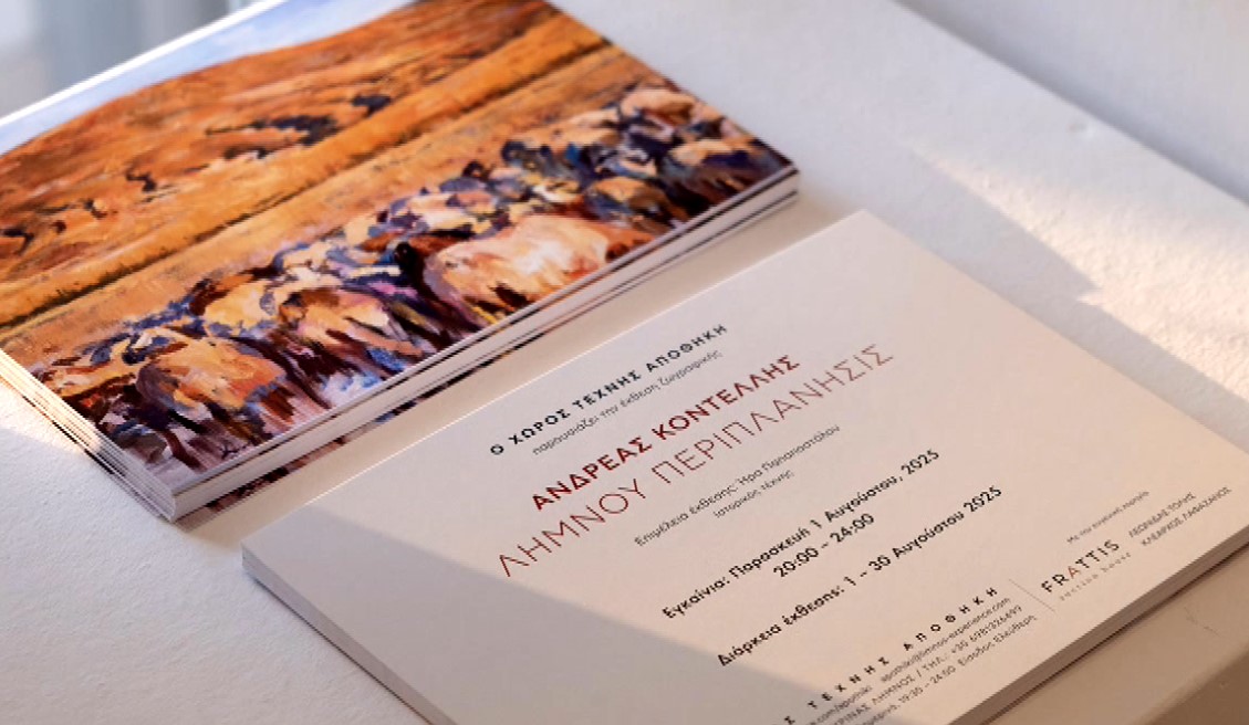 «Λήμνου Περιπλάνησις»- Μια έκθεση που μας ξεναγεί στους ανθρώπους του νησιού, την ιστορία και τις ομορφιές του