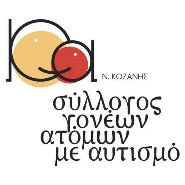 Προκήρυξη θέσεων εργασίας στο Κέντρο «Ταξιδευτές της Ελπίδας» του Συλλόγου Αυτισμού Κοζάνης