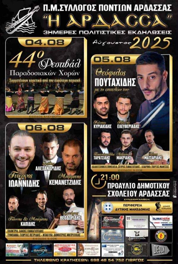 Πλούσιο πολιτιστικό τριήμερο στην Αρδάσσα Εορδαίας