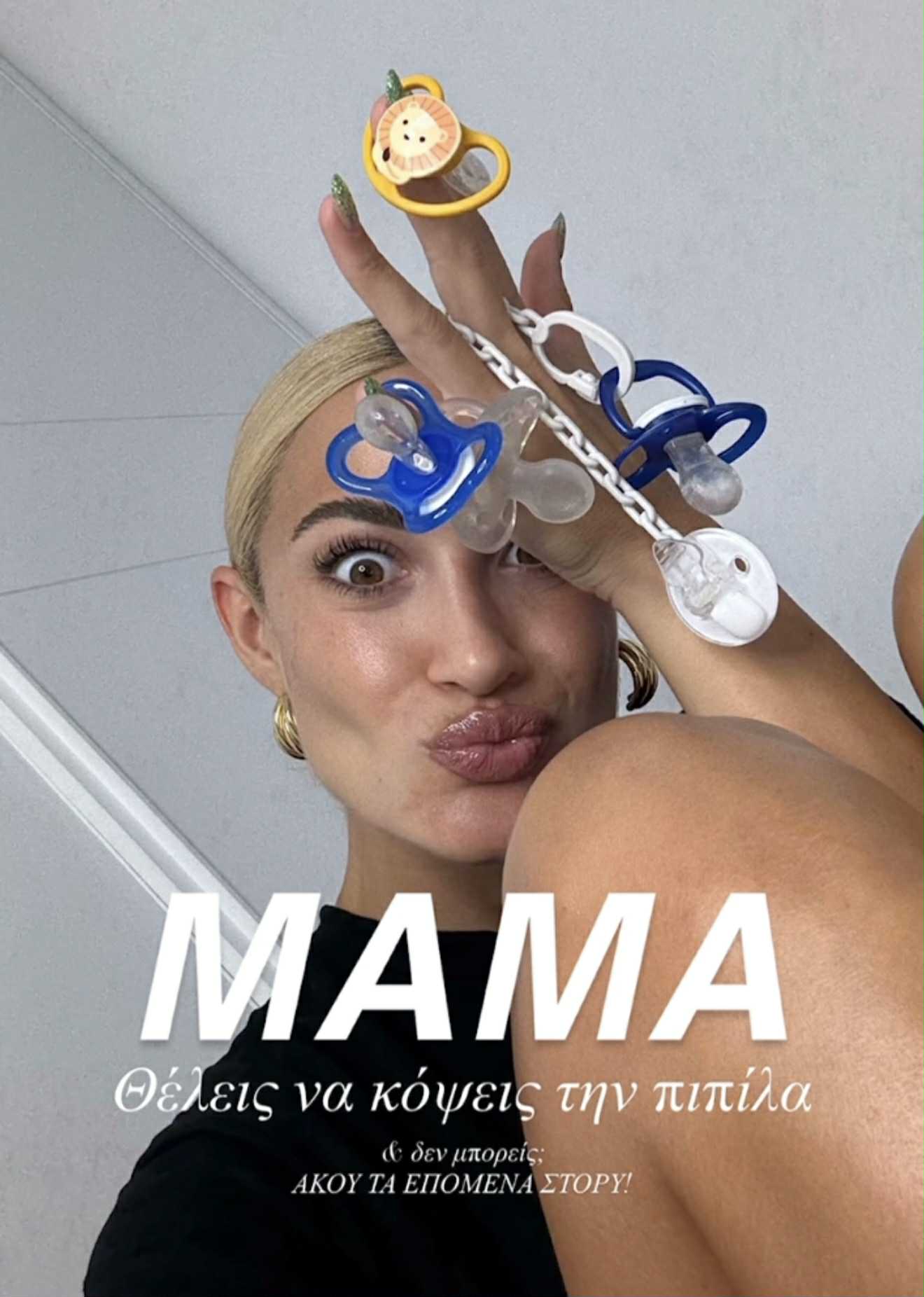 Ιωάννα Τούνη: To μυστικό για να κόψεις την πιπίλα από το μωρό (VIDEO)