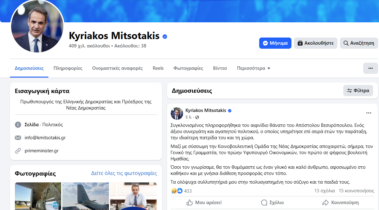 Ο πολιτικός κόσμος αποχαιρετά τον Απόστολο Βεσυρόπουλο