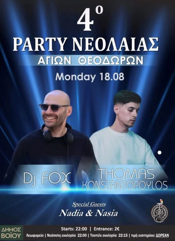 Δήμος Βοΐου: Πολιτιστικό καλοκαίρι 2025 – Απόψε το 4ο Party Νεολαίας