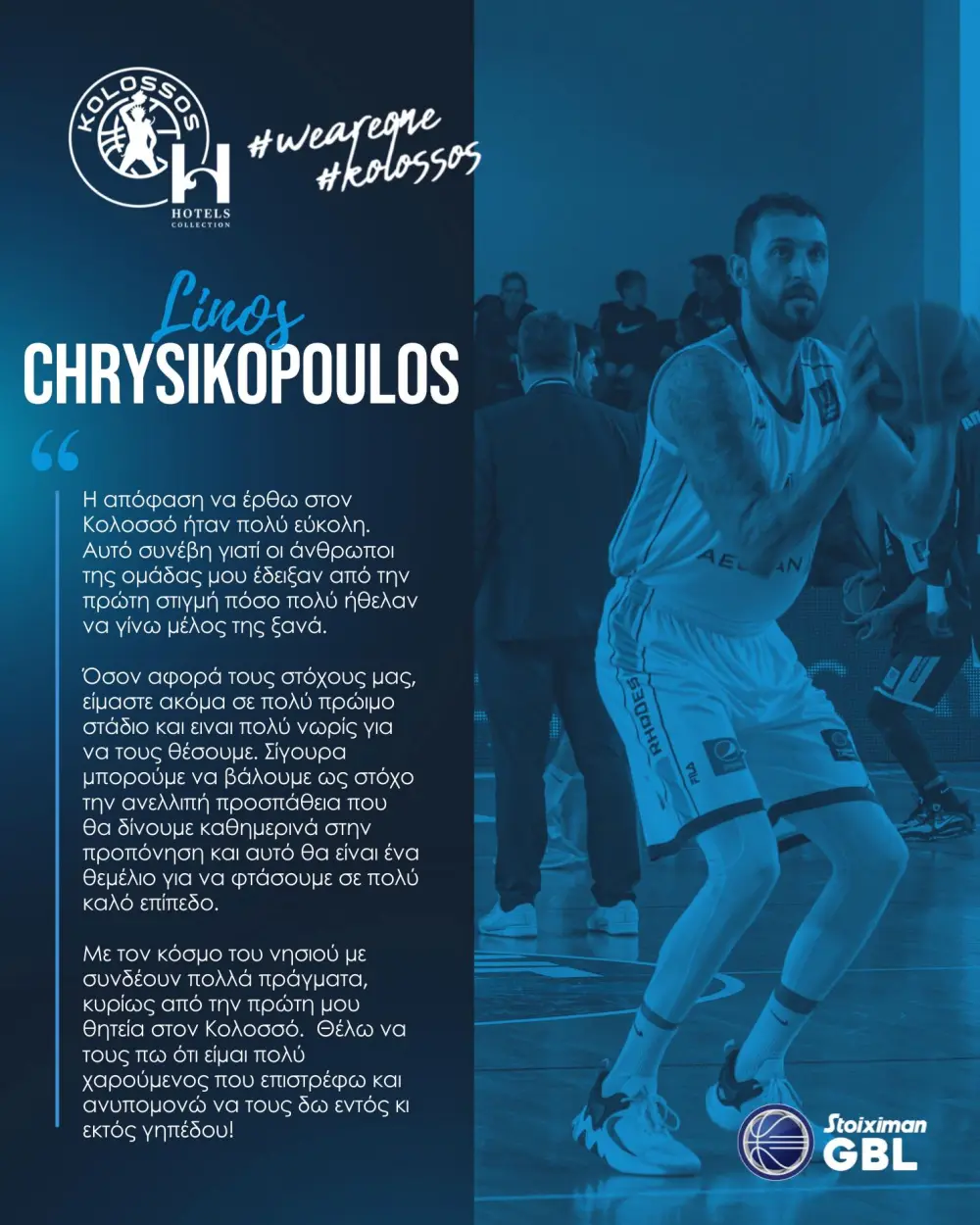 Χρυσικόπουλος: “Η απόφαση να έρθω στον Κολοσσό Ρόδου ήταν πολύ εύκολη”