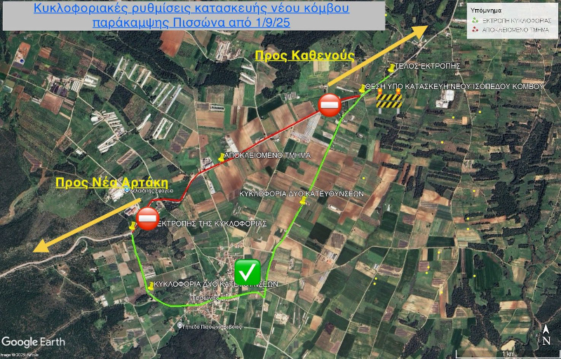 Κυκλοφοριακές ρυθμίσεις από Δευτέρα στον κόμβο για Πισσώνα Εύβοιας