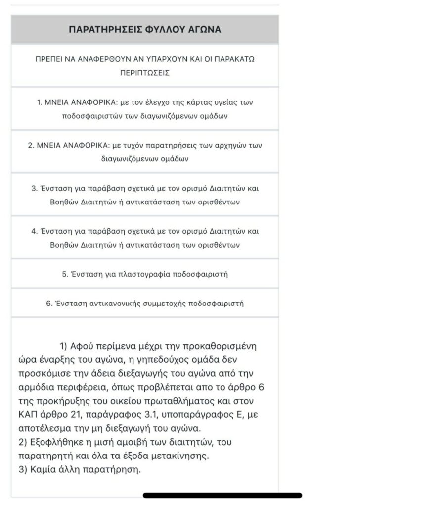 Αλλαγή σκυτάλης στον ΑΣ Ρόδος