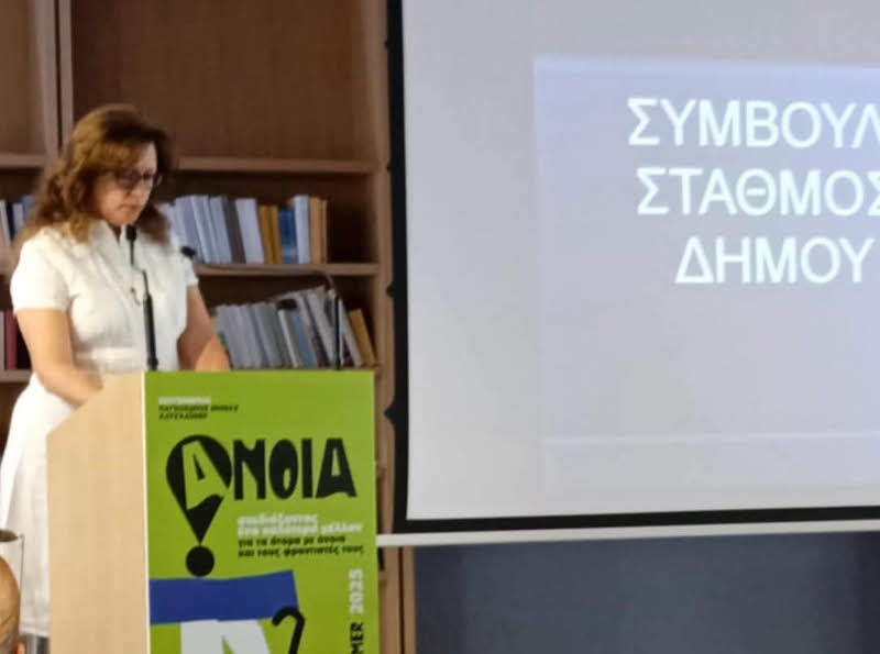 Ο Συμβουλευτικός Σταθμός Άνοιας του Δήμου Θηβαίων στο Festival Alzheimer 2025 – Ίδρυμα Σταύρος Νιάρχος