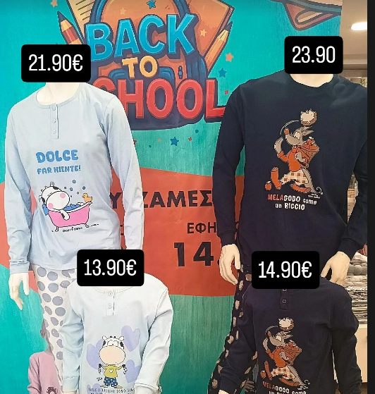 Πολυκατάστημα Δραγατσίκας στην Κοζάνη: “Back to School” – Προσφορές για όλη την οικογένεια – Πυτζάμες από 13,90ευρώ!
