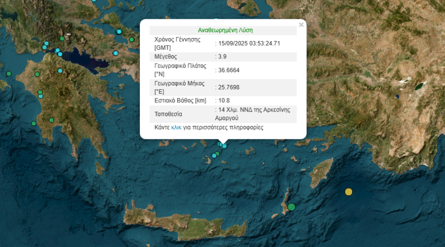 Σεισμός 3,9 Ρίχτερ στην Αμοργό