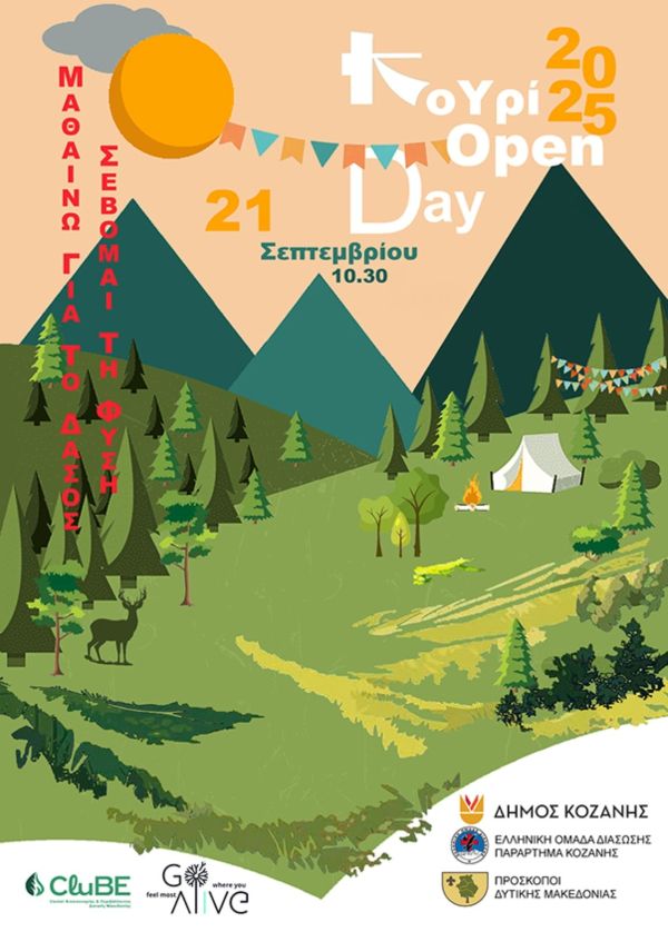 43α Λασσάνεια: «Κουρί Open Day» την Κυριακή 21 Σεπτεμβρίου στο Δάσος Κουρί – Είσοδος Ελεύθερη – Σας περιμένουμε!
