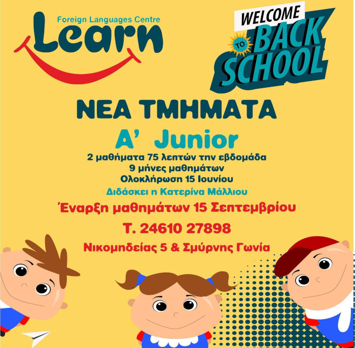 Νέα τμήματα A’ Junior στο Κέντρο Ξένων Γλωσσών «Learn» στην Κοζάνη από 15 Σεπτεμβρίου – Γρήγορη εκμάθηση ξένης γλώσσας