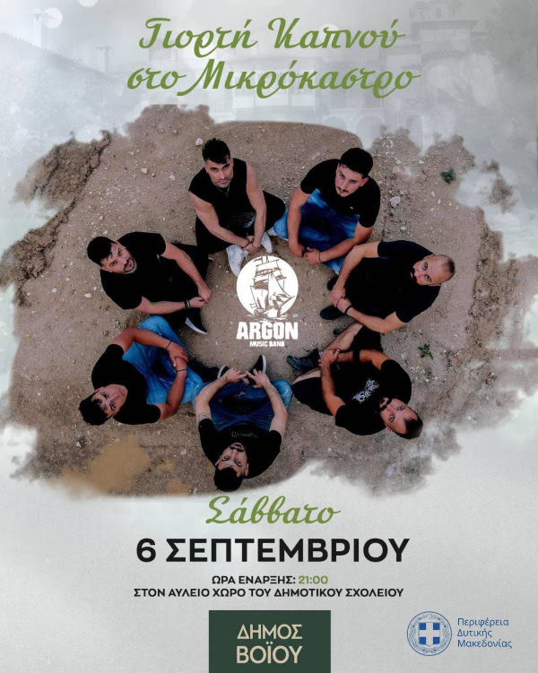 Δήμος Βοΐου: Γιορτή Καπνού στο Μικρόκαστρο