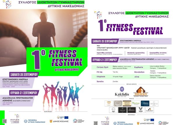 Σύλλογος Ιδιοκτητών Γυμναστηρίων Δυτικής Μακεδονίας: To 1ο Fitness Festival ‘έρχεται’ στην Κοζάνη