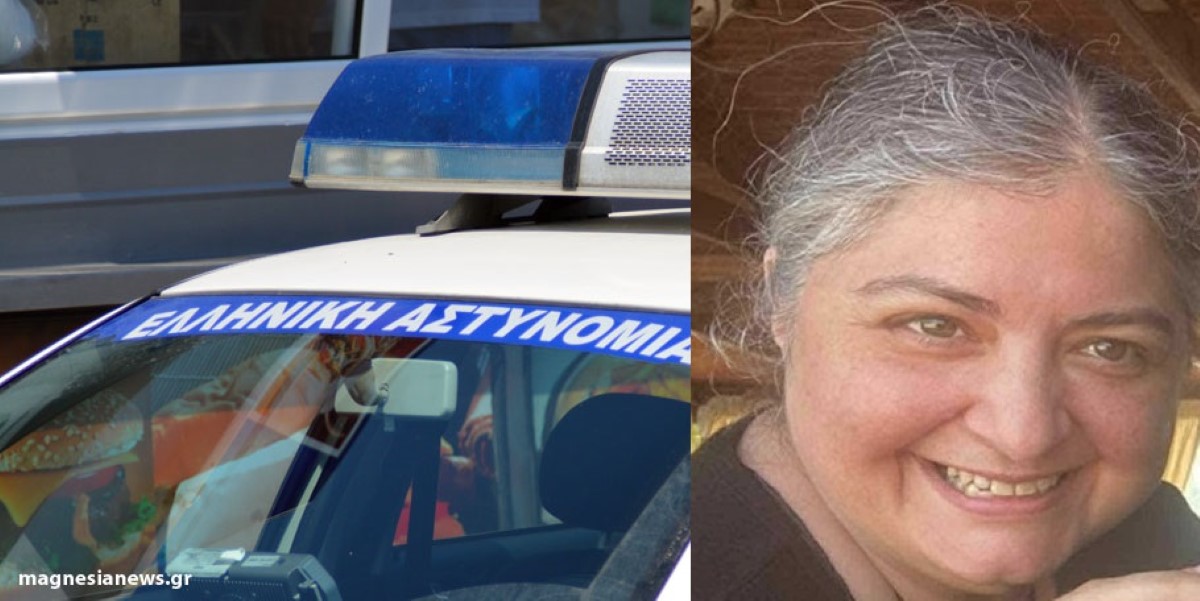 Εξαφανίστηκε 48χρονη στον Βόλο – ONLARISSA.GR Νέα Ειδήσεις Λάρισα