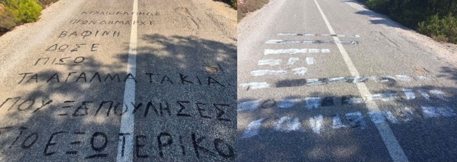 Μαίνεται o πόλεμος στην Αλόννησο μεταξύ πρώην και νυν δημάρχου – Μήνυμα γραμμένο με μαύρη μπογιά στο οδόστρωμα πυροδότησε και νέα κόντρα