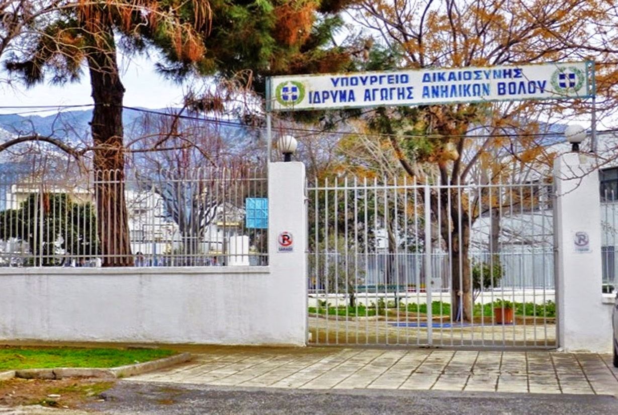 Πήρε τον αέρα του και επέστρεψε στο ίδρυμα κράτησης – ONLARISSA.GR Νέα Ειδήσεις Λάρισα