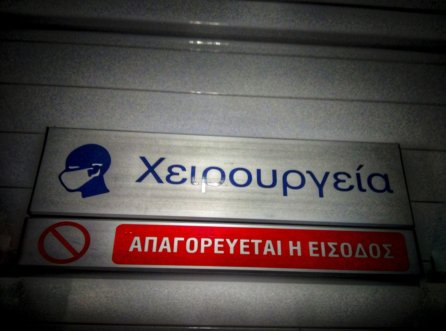 Μάχη για τη ζωή του δίνει ο ηλικιωμένος που παρασύρθηκε από αυτοκίνητο στον Βόλο