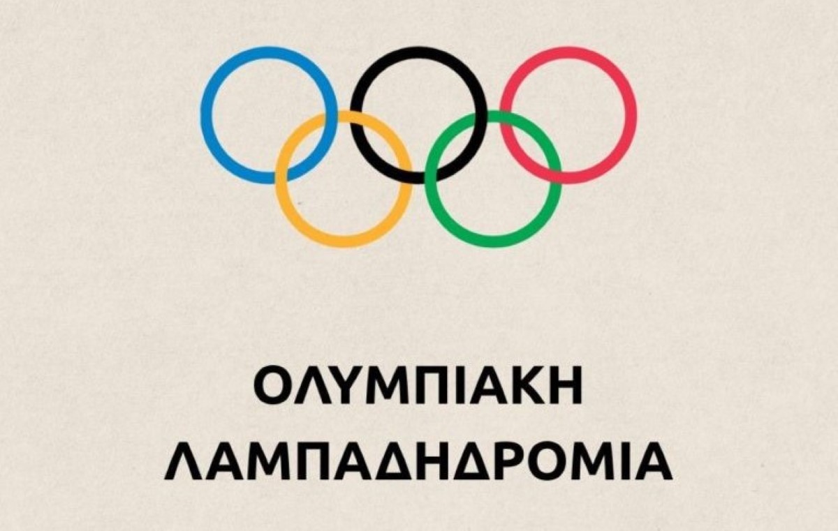 Το Μουζάκι Καρδίτσας στη διαδρομή της Ολυμπιακής Φλόγας για τους Χειμερινούς Ολυμπιακούς Αγώνες