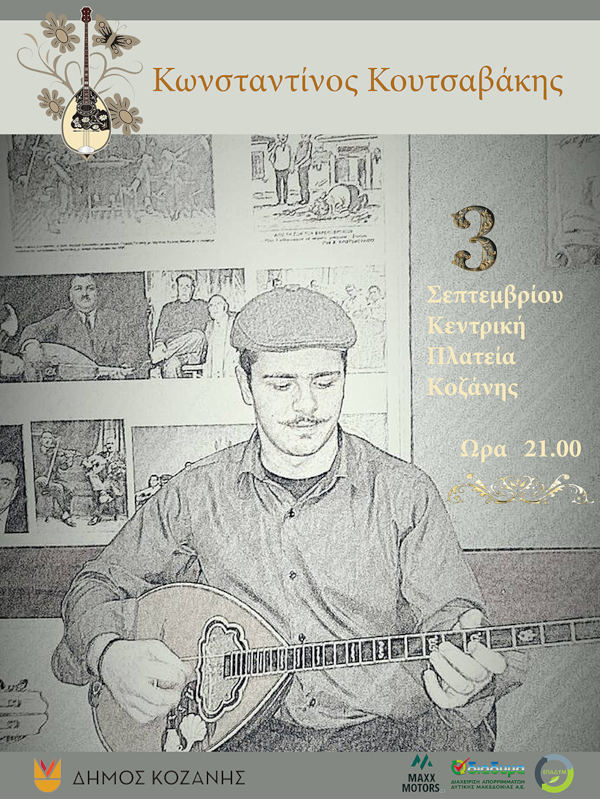 43α Λασσάνεια: Στην Κοζάνη ο Κωνσταντίνος Κουτσαβάκης με «Απλά, Ρεμπέτικα και Ωραία»